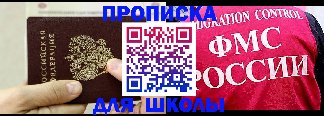 временная прописка в Зеленогорске