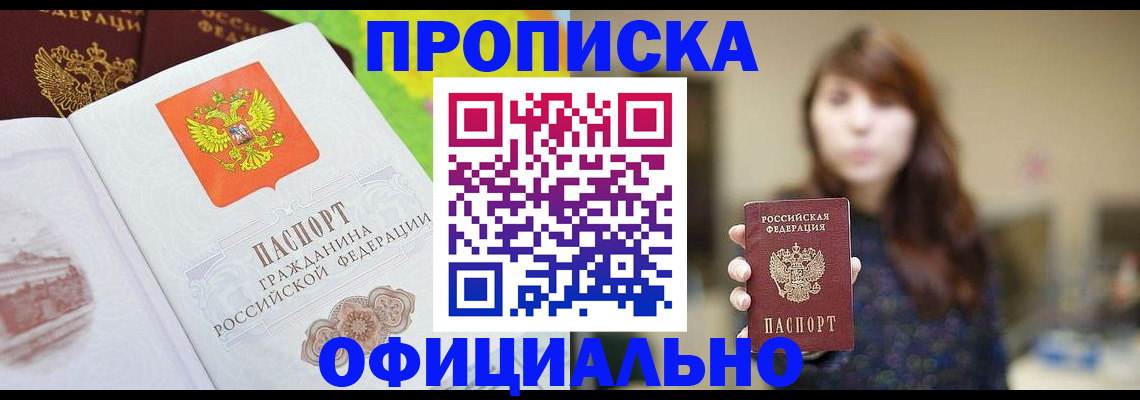 временная регистрация собственник в Зеленогорске