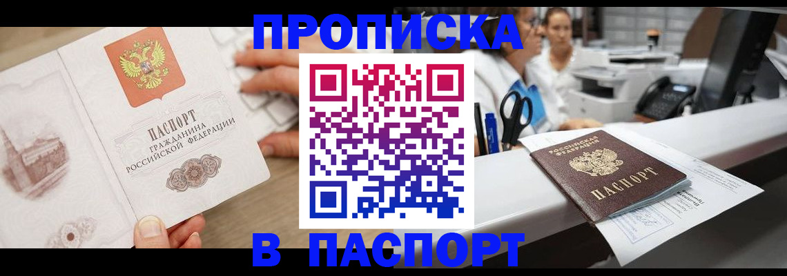 временная прописка в Зеленогорске