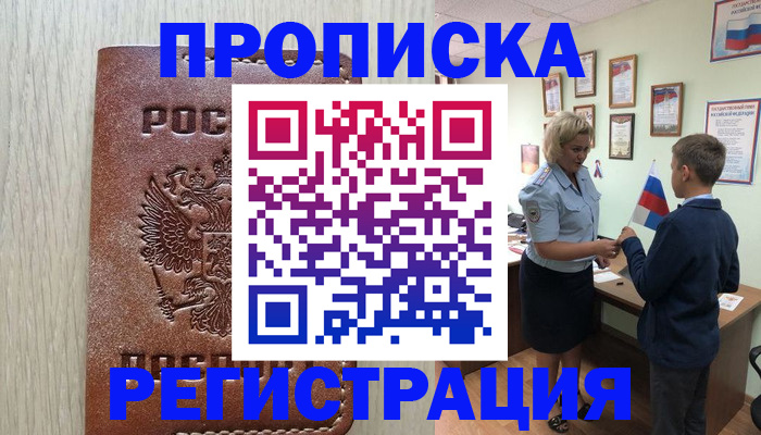 временная регистрация недорого в Зеленогорске