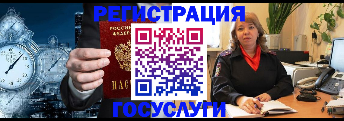 миграционный учет в Зеленогорске